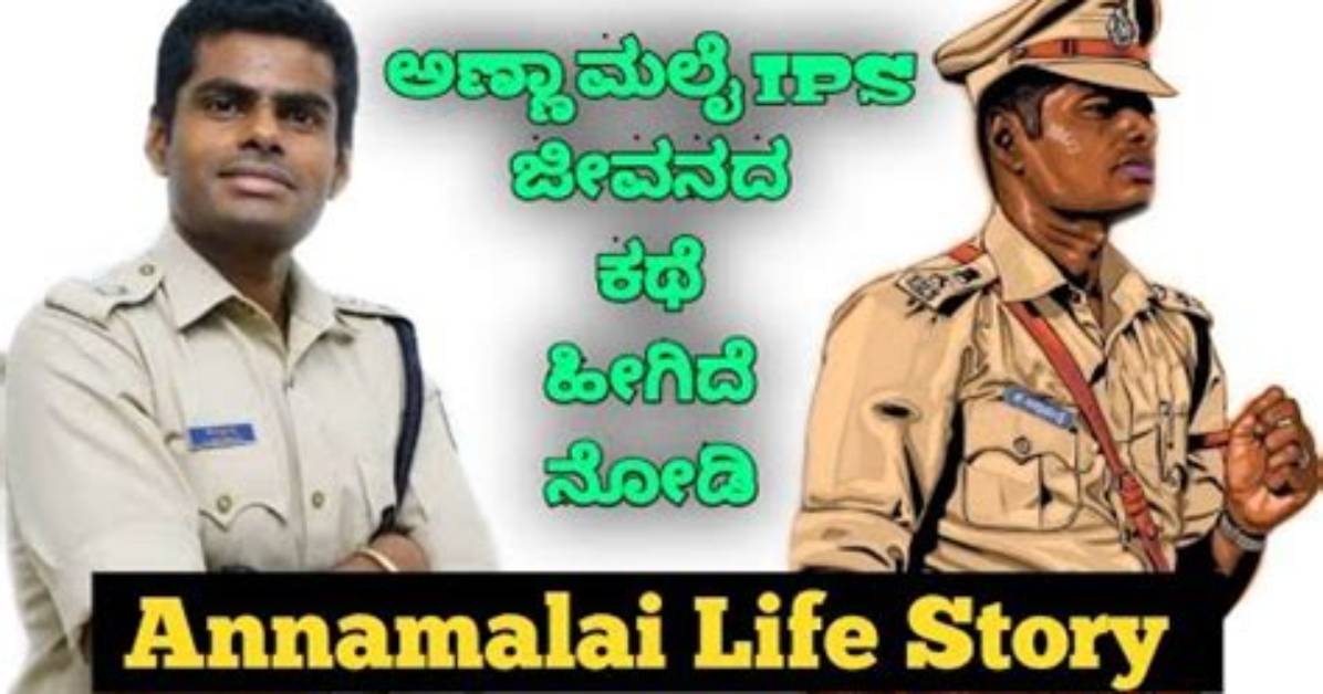 Unveiling the Life of Annamalai Ips: a Journey Through Service and Dedication