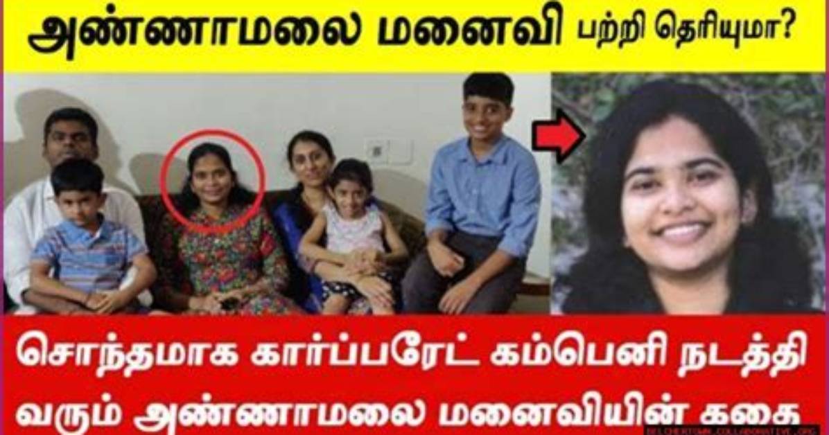 Unveiling the Life of Annamalai's Wife: Akila Swaminathan
