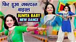 Who Is Haryanvi Dance Sunita Baby Viral Full Video on Twitter